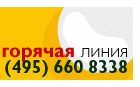 Горячая линия нтернет-магазина по настольному теннису: (495) 660-8338